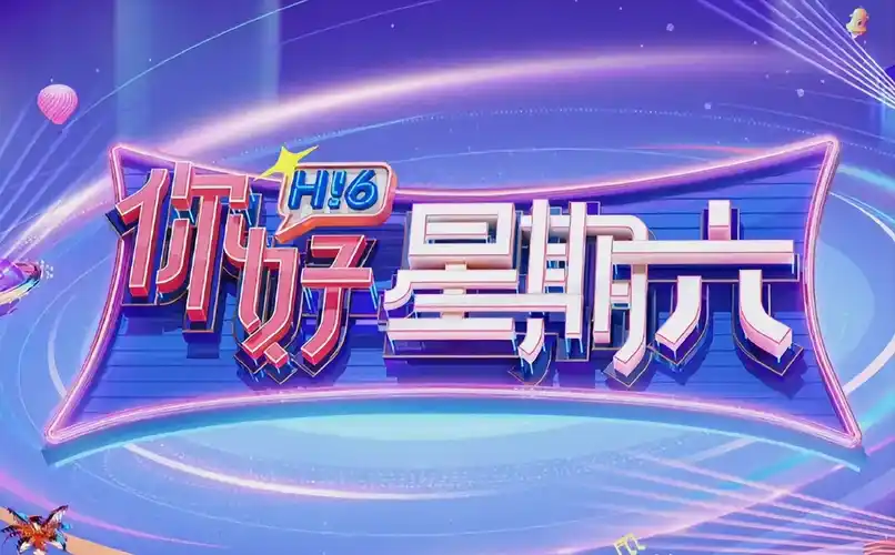星穹铁道 电影宣传海报